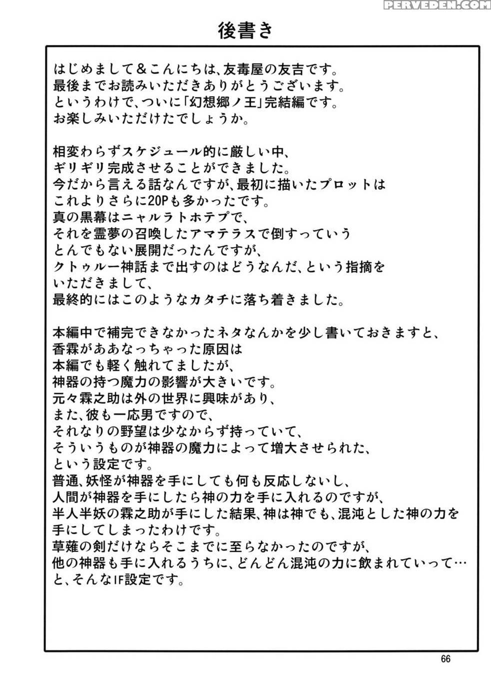 The King Of Gensoukyo After Chapter - Touhou Project Chapter 1000 Page 66